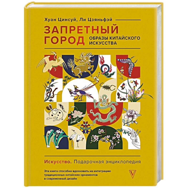 Фото Запретный город. Образы китайского искусства