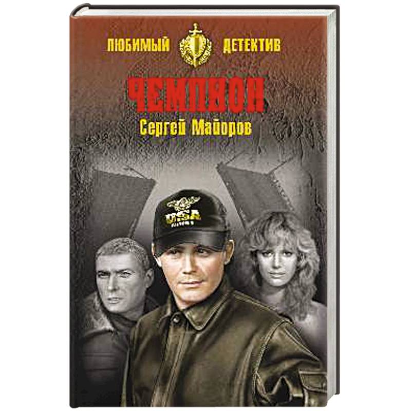 Фото Чемпион