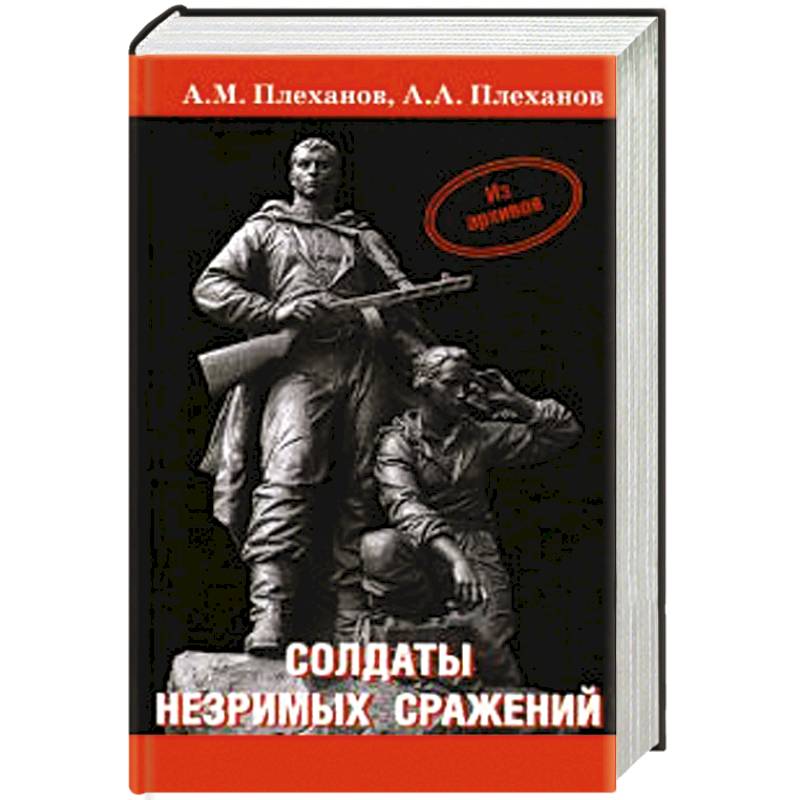 Фото Солдаты незримых сражений