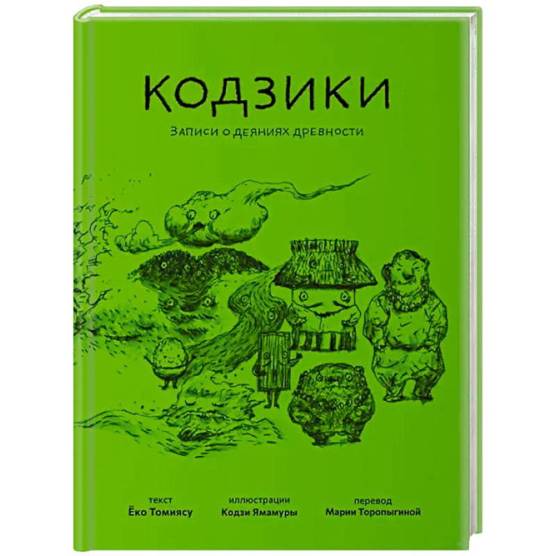 Фото Кодзики.Записи о деяниях древности