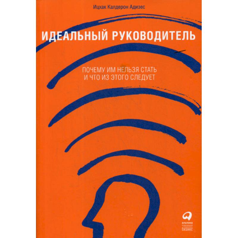 Фото Идеальный руководитель: Почему им нельзя стать и что из этого следует
