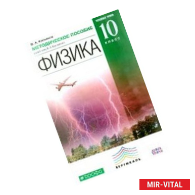 Фото Физика. 10 класс. Учебник. Углубленный уровень. Вертикаль. ФГОС