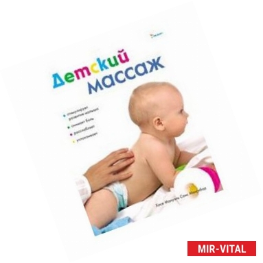 Фото Детский массаж