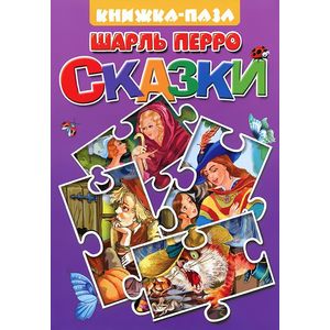 Фото Шарль Перро. Сказки. Книжка-игрушка