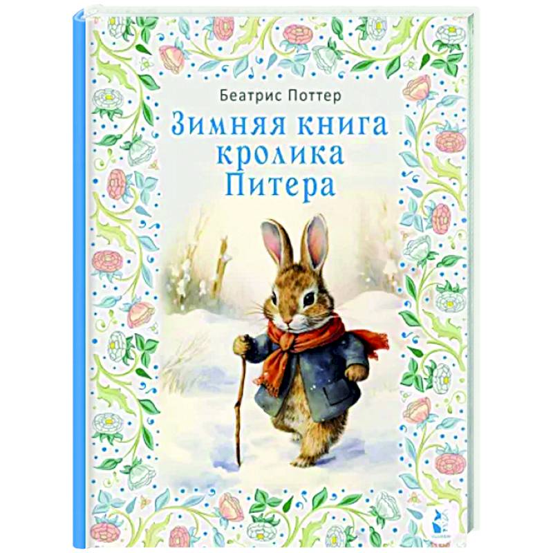 Фото Зимняя книга кролика Питера