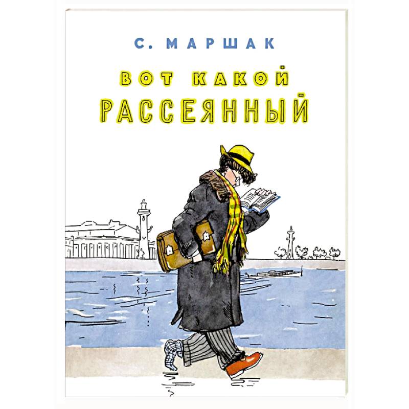 Фото Вот какой рассеянный