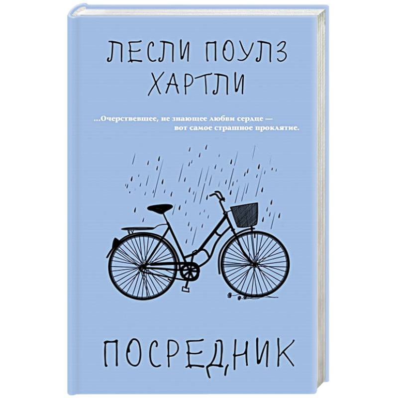 Фото Посредник