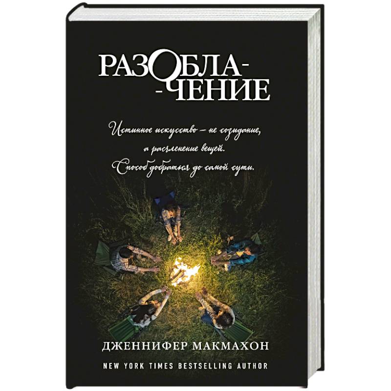 Фото Разоблачение 