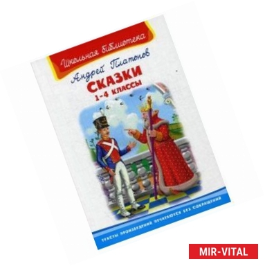 Фото Сказки 1-4 классы