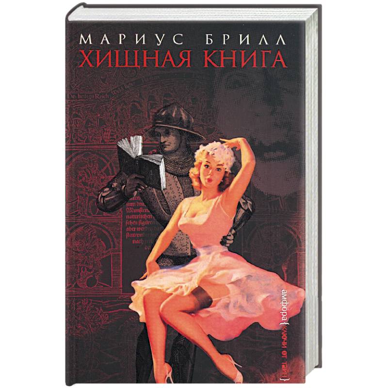 Фото Хищная книга