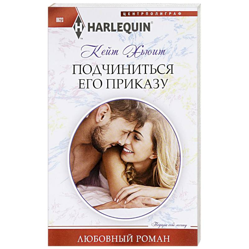 Фото Подчиниться его приказу