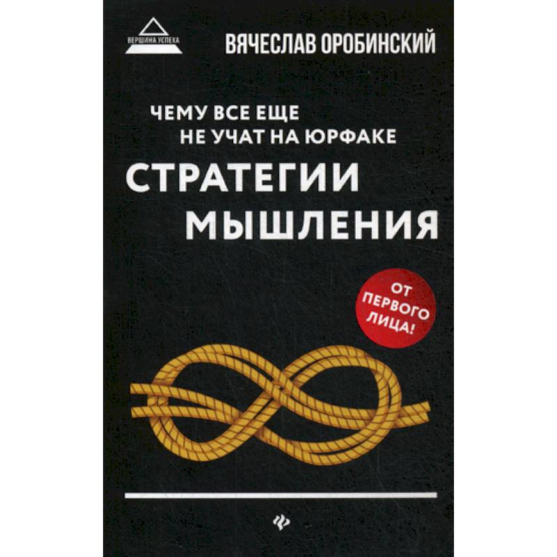 Фото Чему все еще не учат на юрфаке: как думает юрист: стратегия мышления