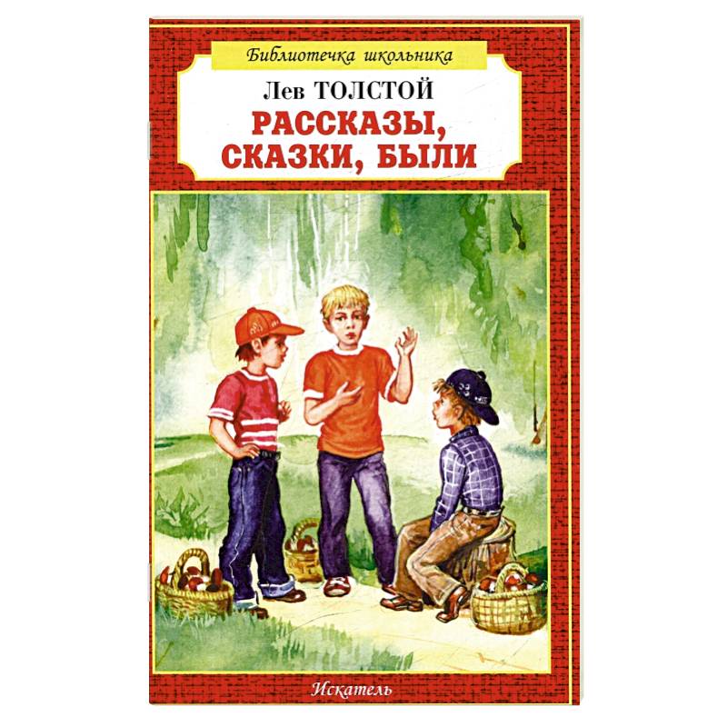 Фото Рассказы, сказки, были