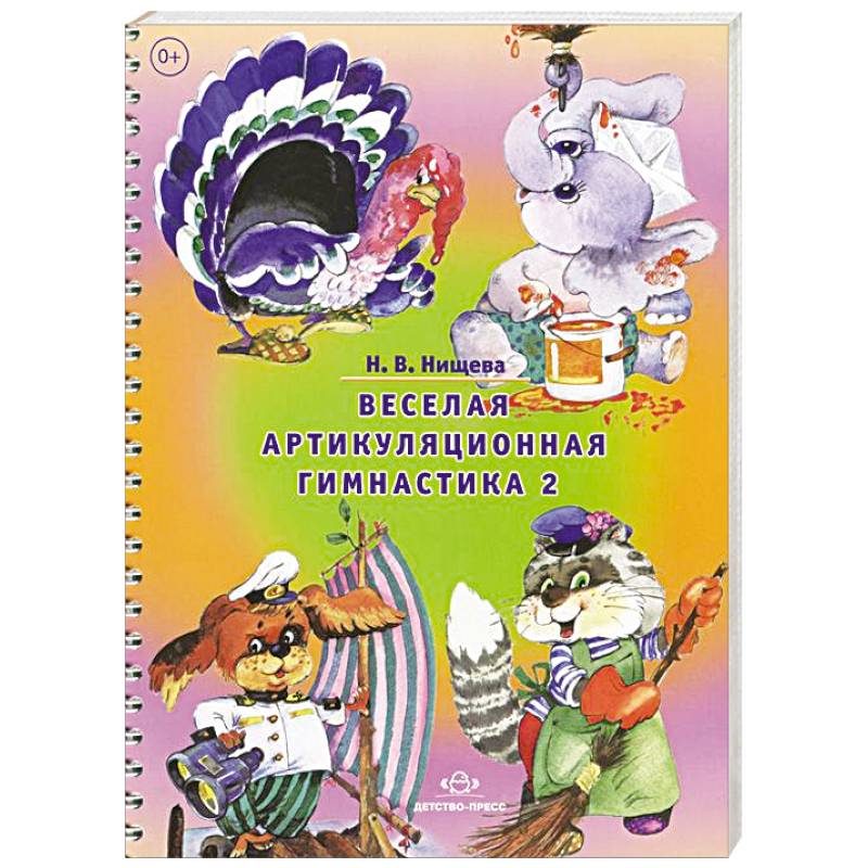Фото Веселая артикуляционная гимнастика 2