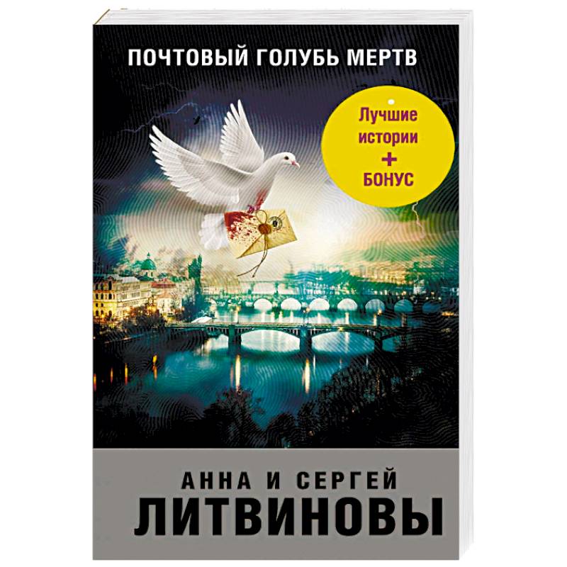 Фото Почтовый голубь мертв