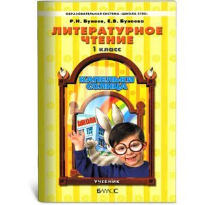 Фото Литературное чтение: Капельки солнца. Учебник. 1 класс