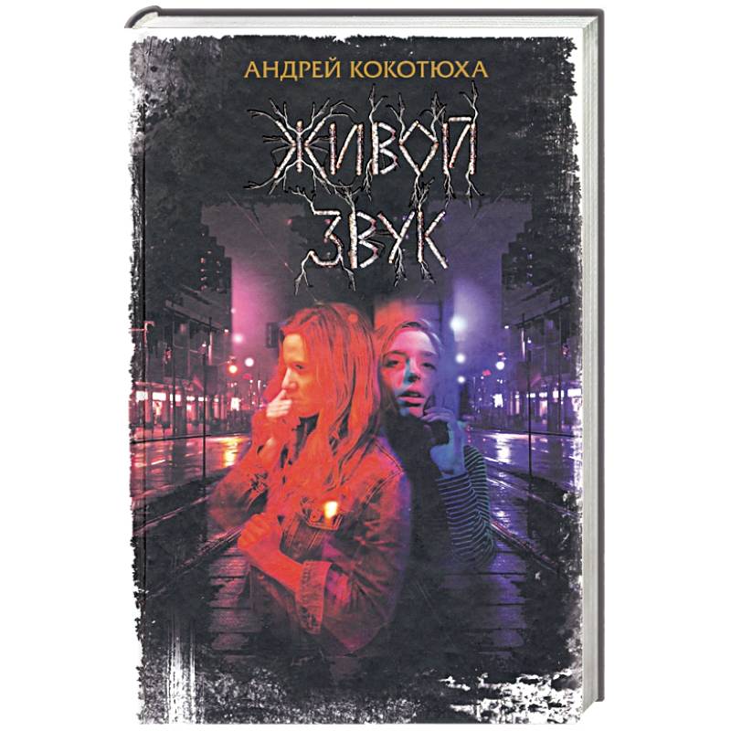 Фото Живой звук