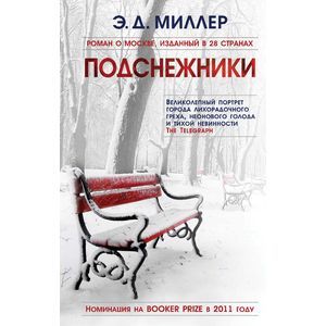 Фото Подснежники