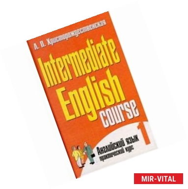 Фото Intermediate English course 1