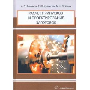 Фото Расчет припусков и проектирование заготовок