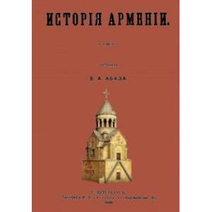 Фото История Армении