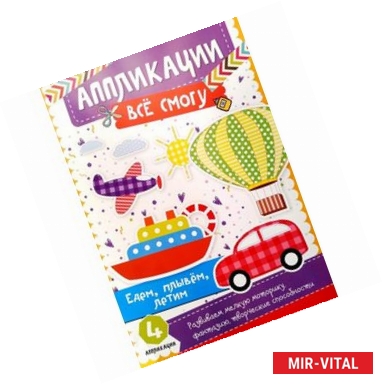 Фото Едем, плывем, летим