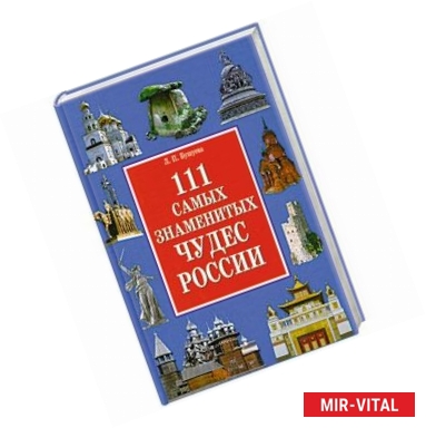 Фото 111 самых знаменитых чудес России