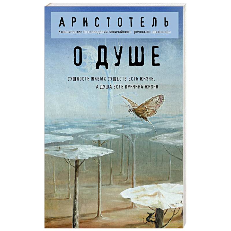 Фото О душе