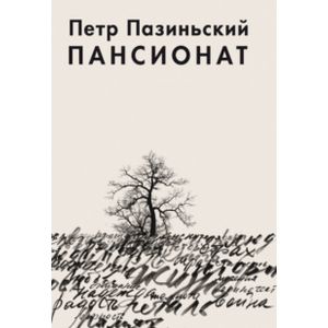 Фото Пансионат