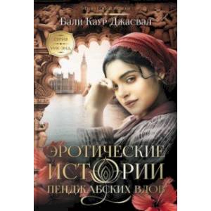 Фото Эротические истории пенджабских вдов