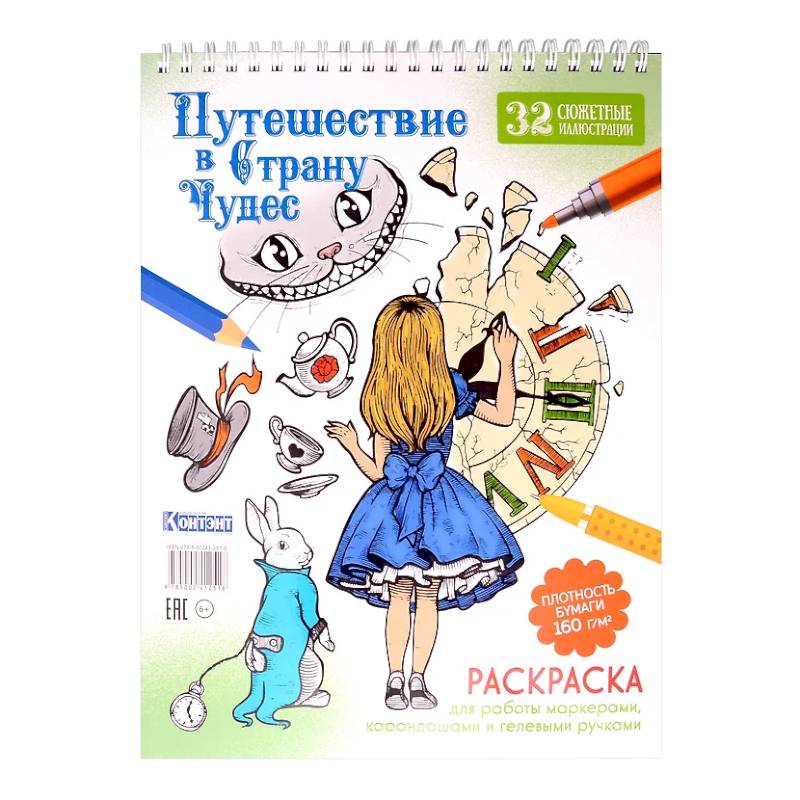 Фото Путешествие в Страну Чудес (Алиса и часы)
