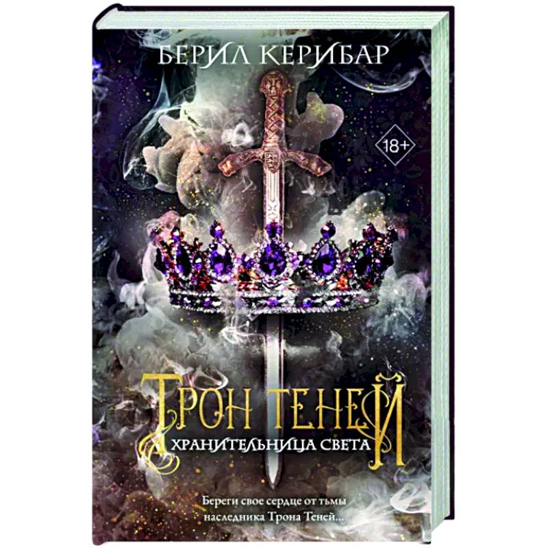 Фото Хранительница света