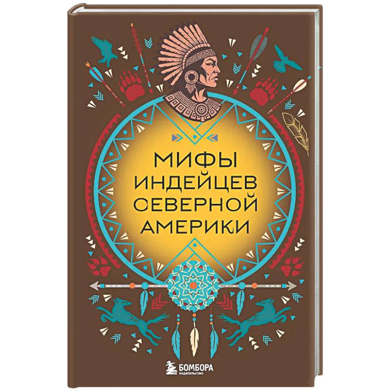 Фото Мифы индейцев Северной Америки