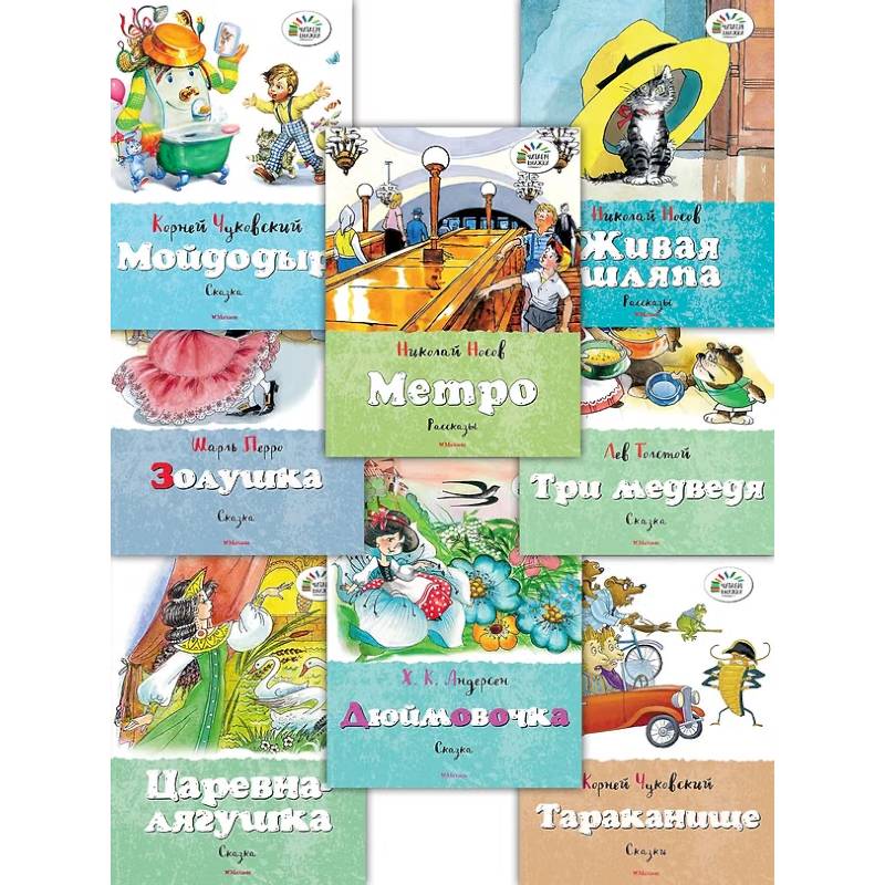 Фото Любимые истории для детей. Чуковский, Носов и сказки. Набор из 8 книг