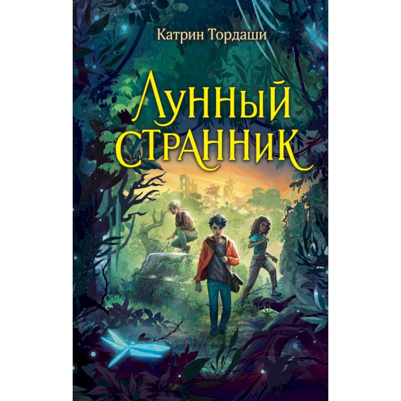 Фото Лунный странник