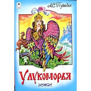 Фото У Лукоморья