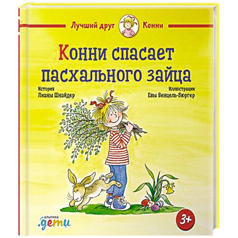 Фото Конни спасает пасхального зайца