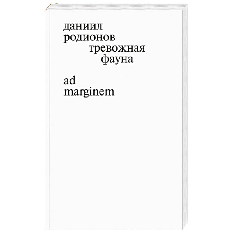 Фото Тревожная фауна