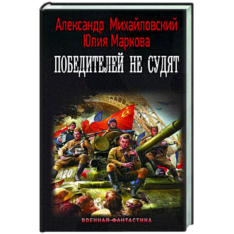 Фото Победителей не судят