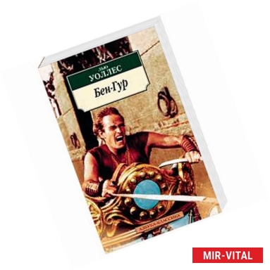 Фото Бен-Гур