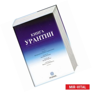 Фото Книга Урантии