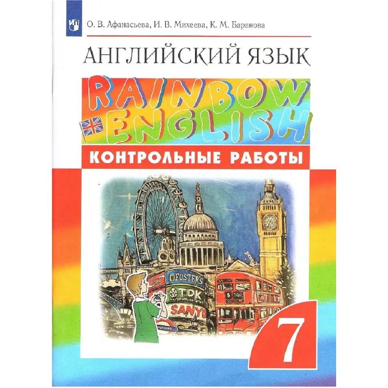 Фото Английский язык. 7 класс. Контрольные работы
