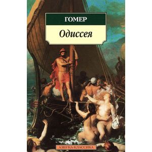 Фото Одиссея