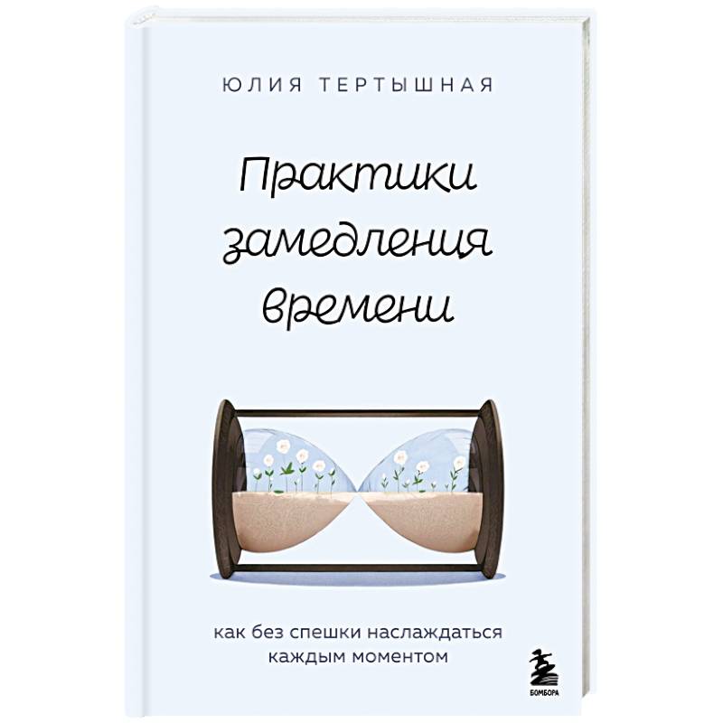 Фото Практики замедления времени. Как без спешки наслаждаться каждым моментом