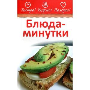 Фото Блюда-минутки
