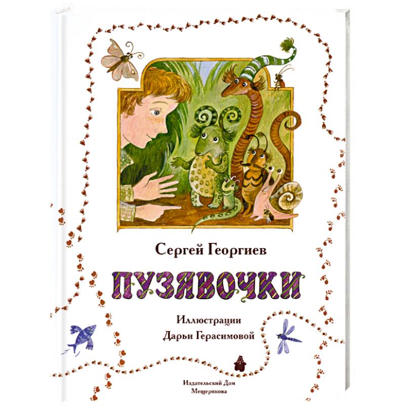 Фото Пузявочки