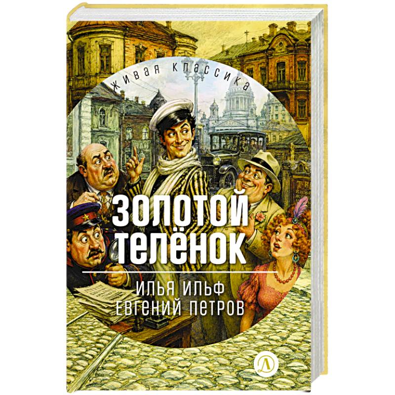 Фото Золотой телёнок