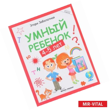 Фото Умный ребенок 4-5 лет