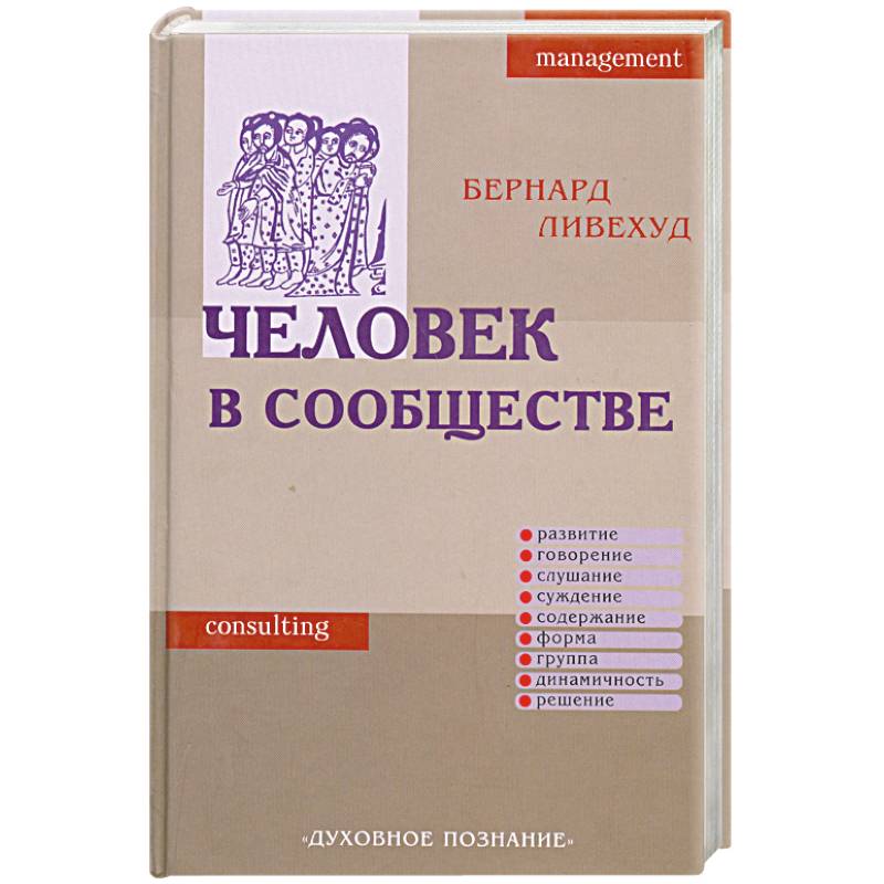 Фото Человек в сообществе