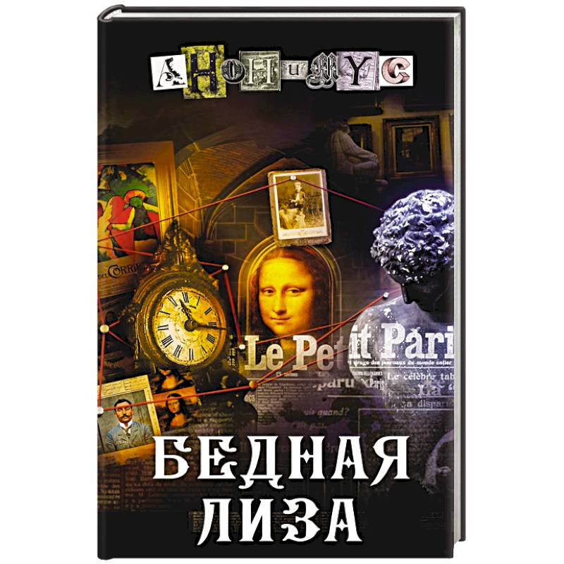 Фото Бедная Лиза